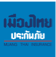 เมืองไทยประกันภัย
