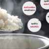 How to cook rice to be healthy?