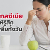ไฮโปไกลซีเมีย อ่อนเพลียทั้งวัน