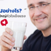 Choosing to drink milk in an adult