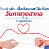 Invited to donate blood on the International Red Cross Day