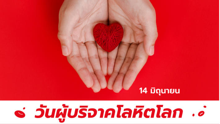 World Blood Donor Day