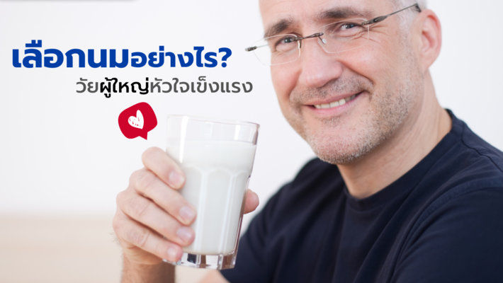 Choosing to drink milk in an adult