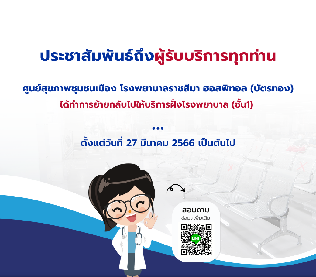 ประกาศ-แจ้งย้ายศูนย์บัตรทอง.png