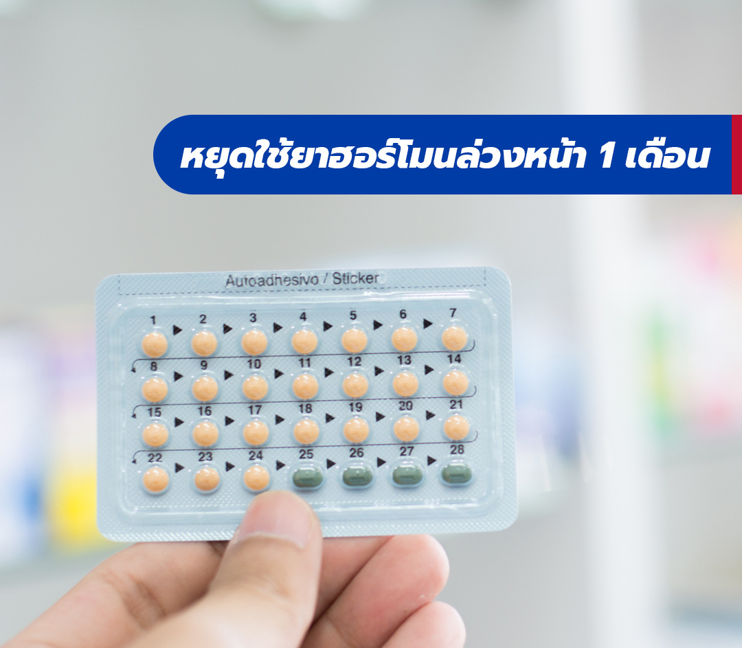 เตรียมความพร้อมร่างกายอย่างไร-เมื่อต้องเข้ารับการผ่าตัดแปลงเพศ1080-1080ชุด4.jpg
