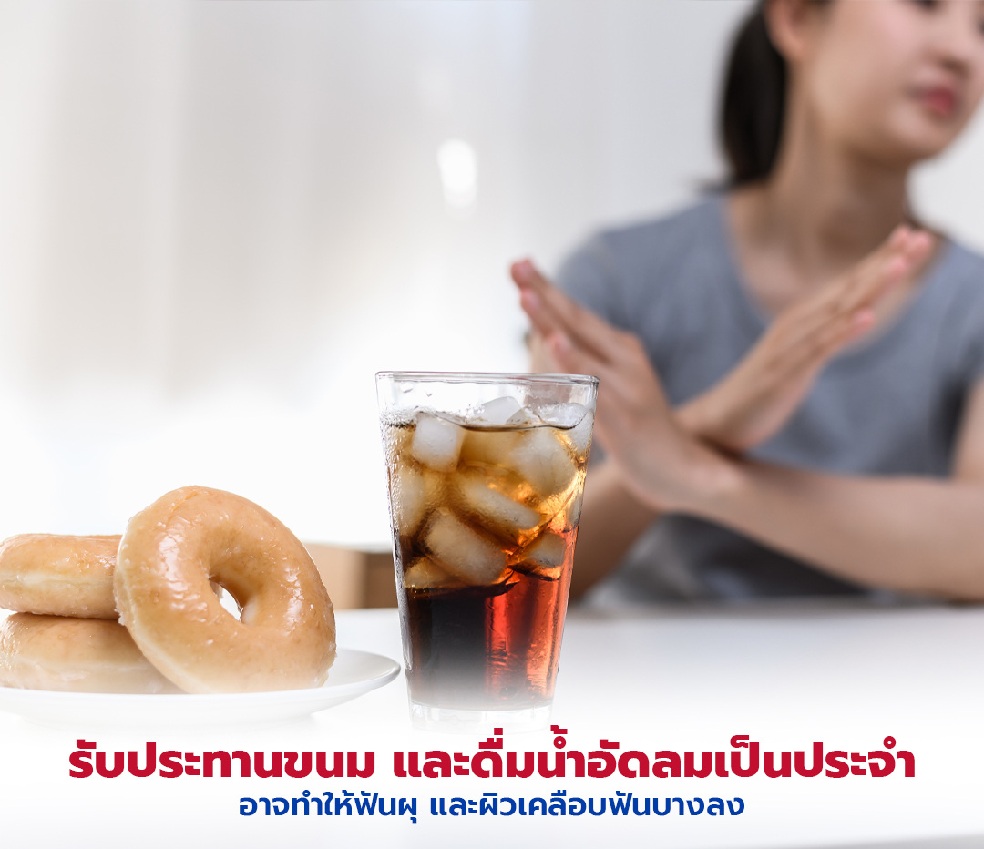 5-Checklist-พฤติกรรมทำร้ายฟันที่คุณอาจเผลอทำแบบไม่รู้ตัว1080-1080ชุด5.jpg