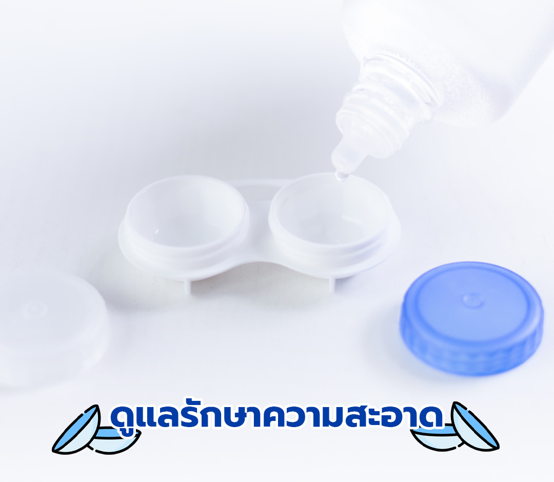 สิ่งที่คนใส่คอนแทคเลนส์-ควรรู้-ดูแลดวงตาคู่สวยอย่างไรไม่ให้-เสี่ยงตาบอด1080-1080ชุด1.jpg