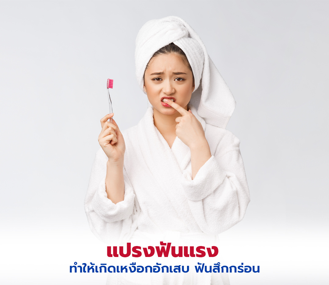 5-Checklist-พฤติกรรมทำร้ายฟันที่คุณอาจเผลอทำแบบไม่รู้ตัว1080-1080ชุด1.jpg