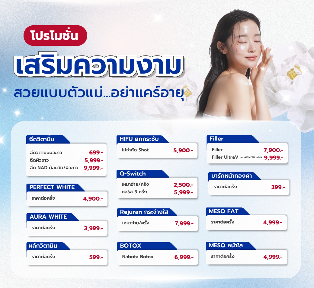 โปรแกรมเสริมความงาม.png