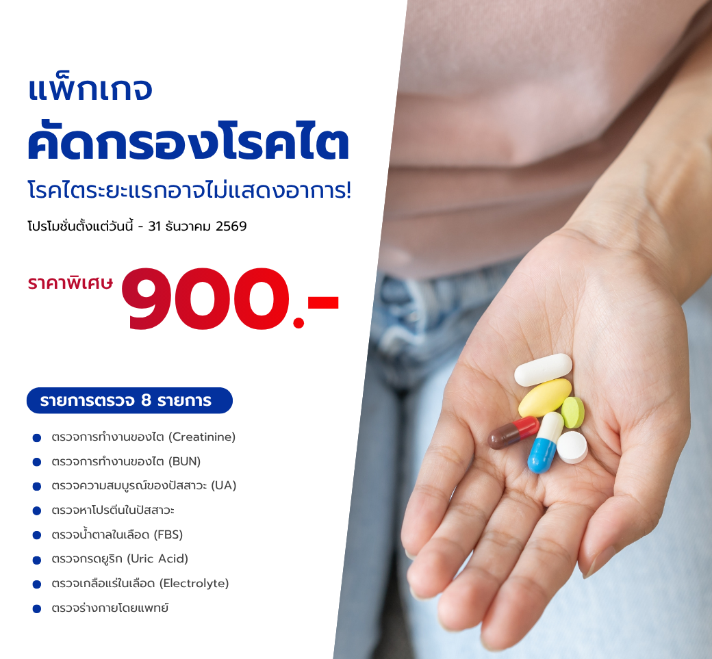 แพ็กเกจคัดกรองโรคไต.png