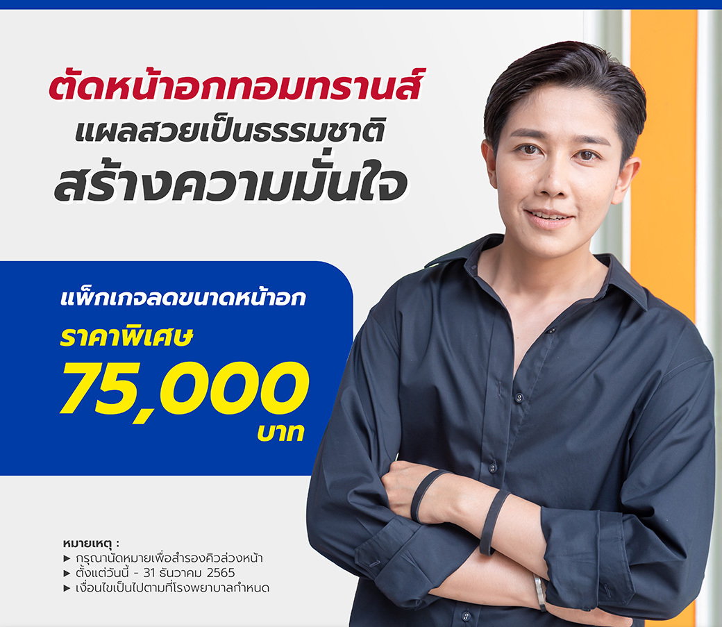 06_Single_RH_แพ็กเกจทอมทรานส์-01.jpg