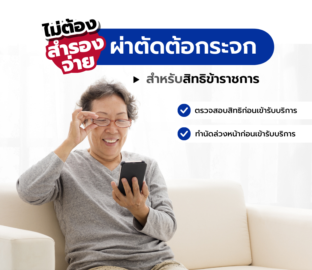สิทธิกรมบัญชีกลาง.png