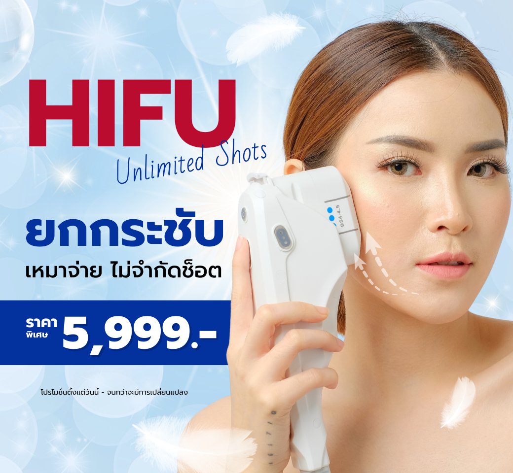 โปรโมชั่นHifu.png