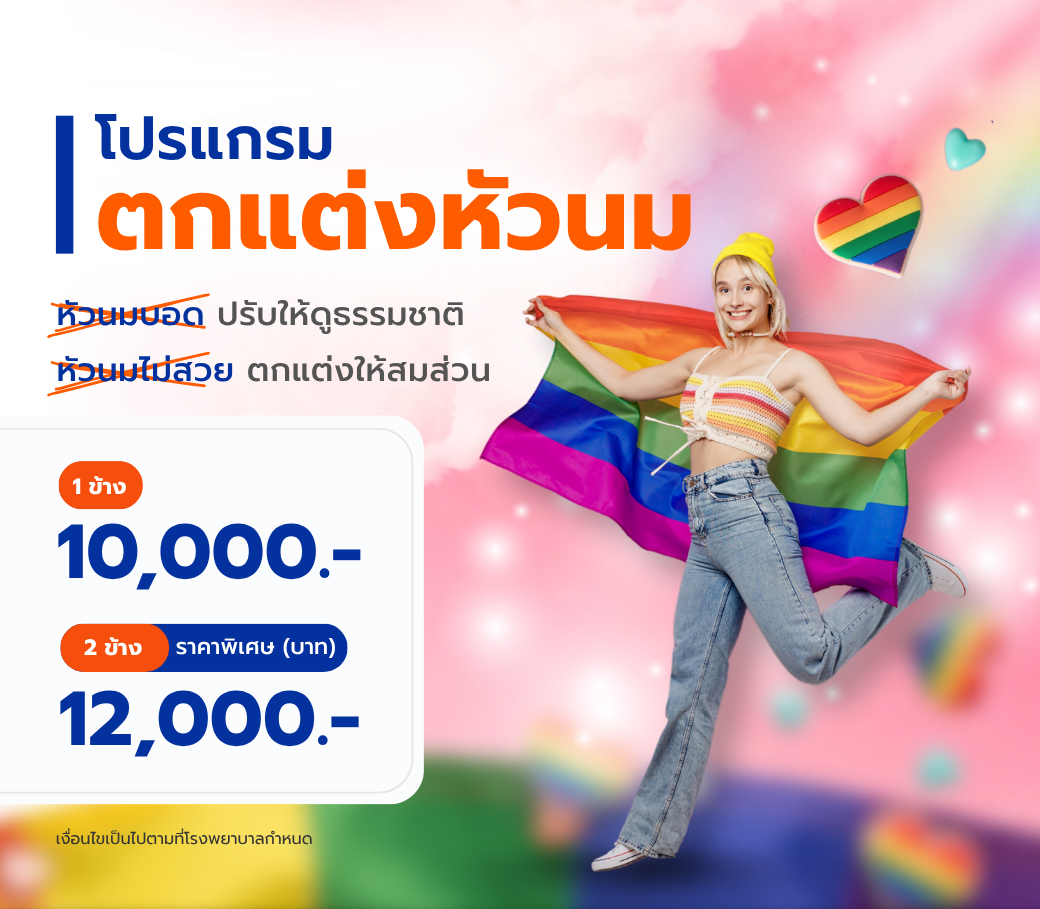 โปรแกรมตกแต่งหัวนม.png