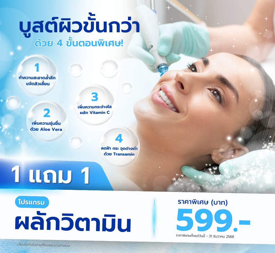 โปรแกรมผลักวิตามิน1แถม1.png