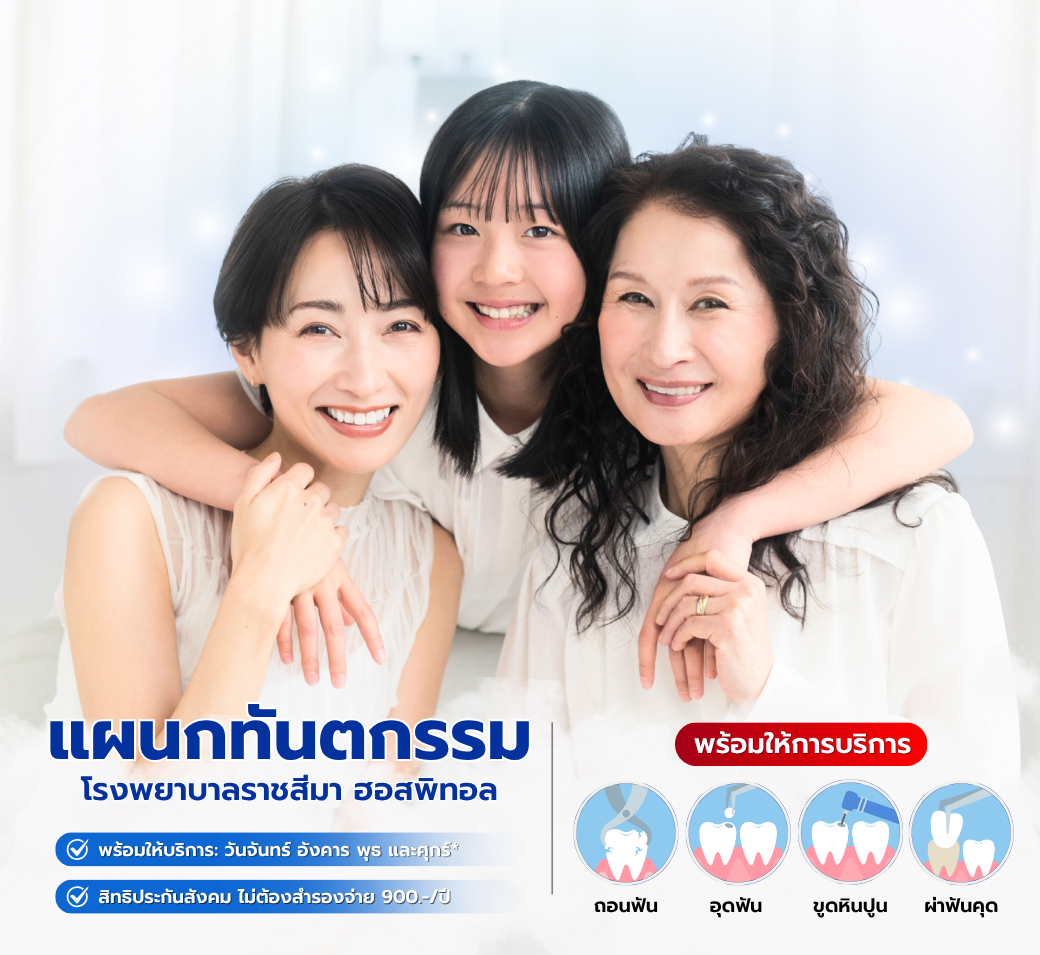 บริการแผนกทันตกรรม.png